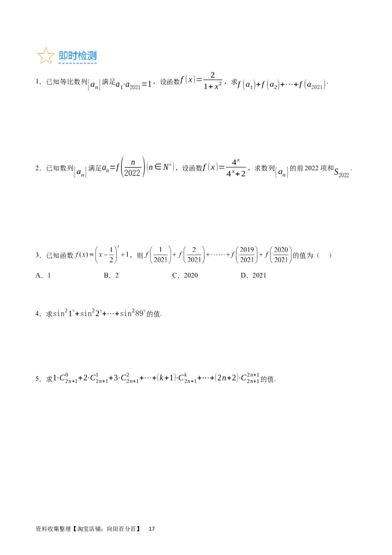 专题18数列求和（学生版）_通用版（老高考）复习资料_2024年复习资料_完备战2024年高考数学一轮复习考点帮（全国通用）_核心考点讲练