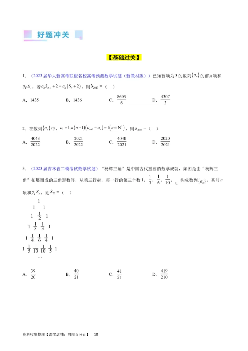 专题18数列求和（学生版）_通用版（老高考）复习资料_2024年复习资料_完备战2024年高考数学一轮复习考点帮（全国通用）_核心考点讲练