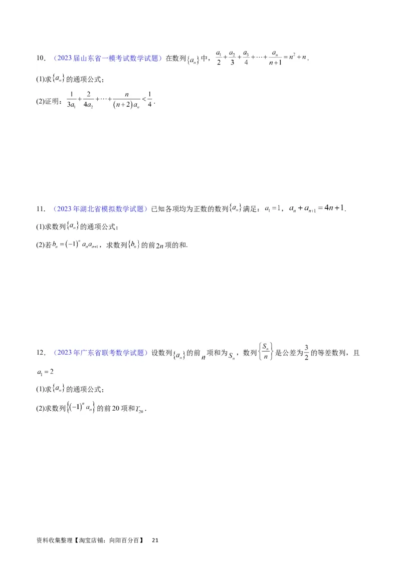 专题18数列求和（学生版）_通用版（老高考）复习资料_2024年复习资料_完备战2024年高考数学一轮复习考点帮（全国通用）_核心考点讲练