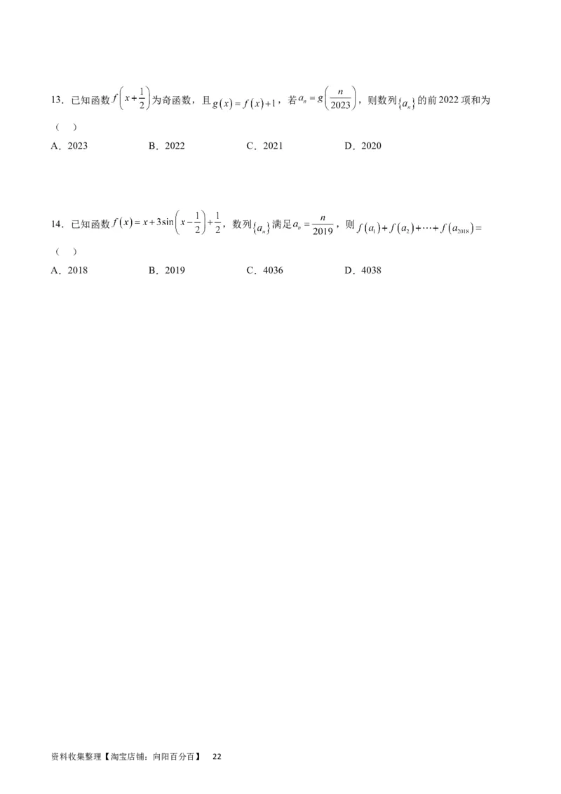 专题18数列求和（学生版）_通用版（老高考）复习资料_2024年复习资料_完备战2024年高考数学一轮复习考点帮（全国通用）_核心考点讲练