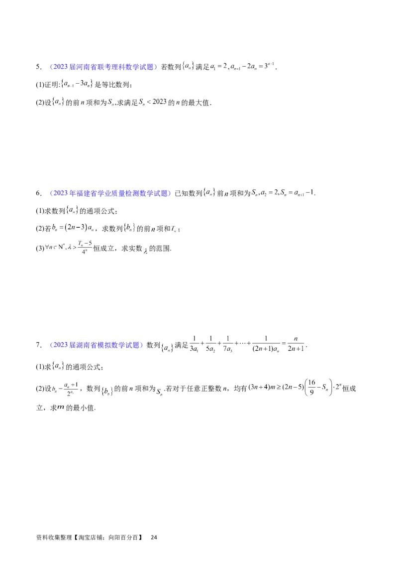 专题18数列求和（学生版）_通用版（老高考）复习资料_2024年复习资料_完备战2024年高考数学一轮复习考点帮（全国通用）_核心考点讲练