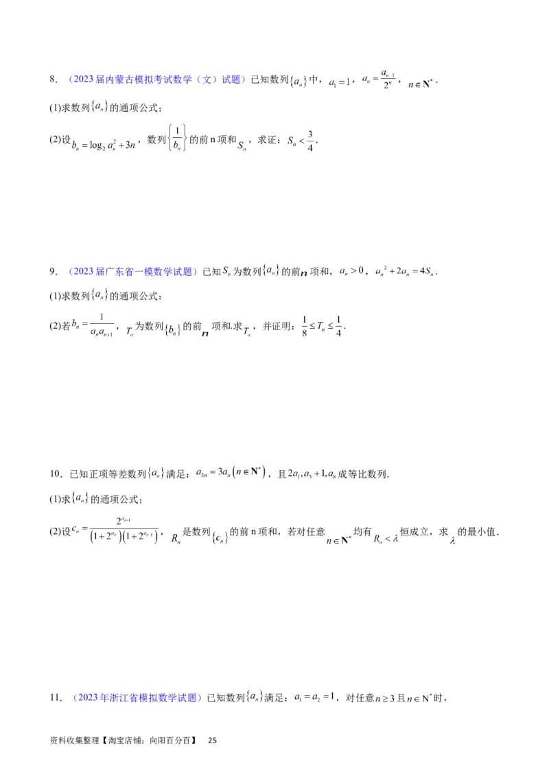 专题18数列求和（学生版）_通用版（老高考）复习资料_2024年复习资料_完备战2024年高考数学一轮复习考点帮（全国通用）_核心考点讲练