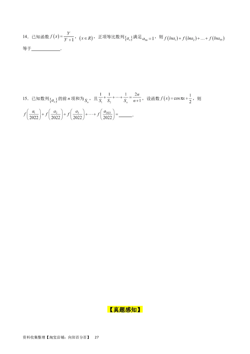 专题18数列求和（学生版）_通用版（老高考）复习资料_2024年复习资料_完备战2024年高考数学一轮复习考点帮（全国通用）_核心考点讲练