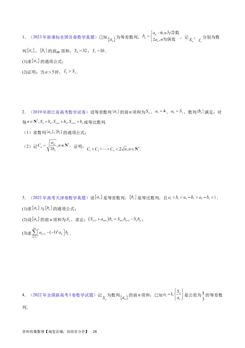 专题18数列求和（学生版）_通用版（老高考）复习资料_2024年复习资料_完备战2024年高考数学一轮复习考点帮（全国通用）_核心考点讲练