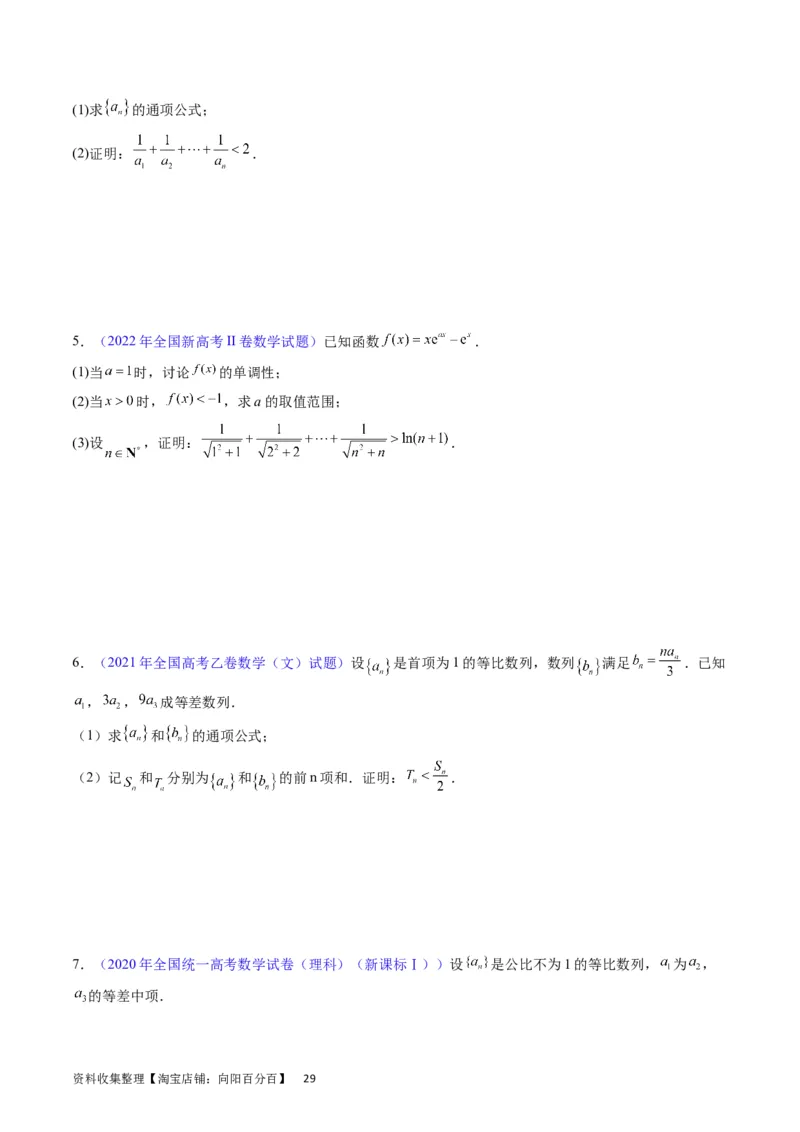 专题18数列求和（学生版）_通用版（老高考）复习资料_2024年复习资料_完备战2024年高考数学一轮复习考点帮（全国通用）_核心考点讲练