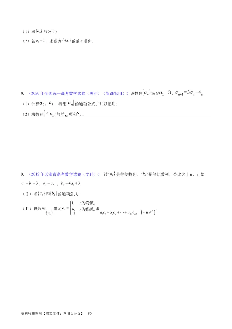 专题18数列求和（学生版）_通用版（老高考）复习资料_2024年复习资料_完备战2024年高考数学一轮复习考点帮（全国通用）_核心考点讲练