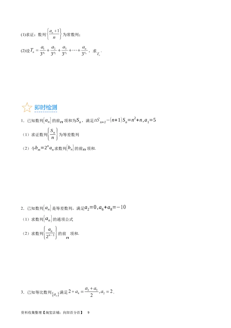 专题18数列求和（学生版）_通用版（老高考）复习资料_2024年复习资料_完备战2024年高考数学一轮复习考点帮（全国通用）_核心考点讲练