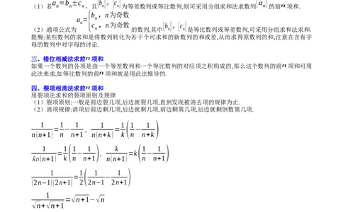 专题18数列求和（学生版）_通用版（老高考）复习资料_2024年复习资料_完备战2024年高考数学一轮复习考点帮（全国通用）_核心考点讲练