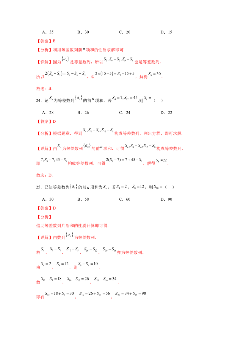 考点巩固卷12等差、等比数列（七大考点）（解析版）_2025年新高考资料_一轮复习_2025年高考数学一轮复习考点通关卷（新高考通用）