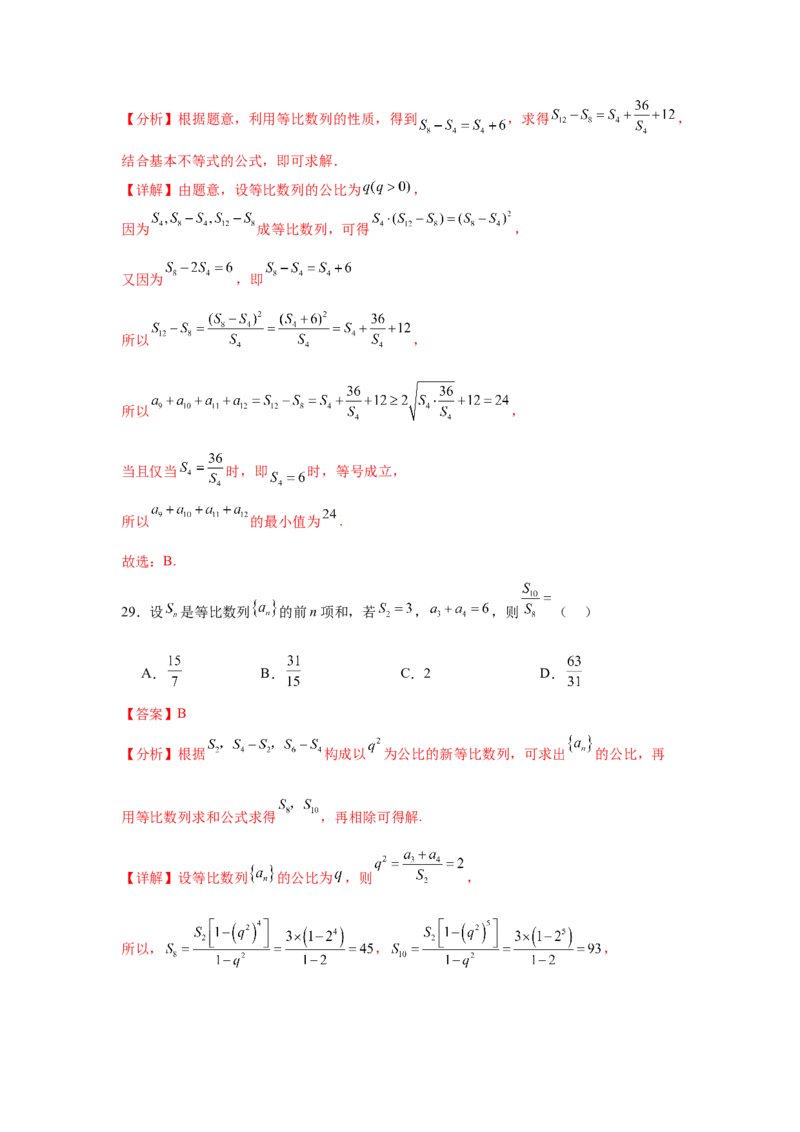 考点巩固卷12等差、等比数列（七大考点）（解析版）_2025年新高考资料_一轮复习_2025年高考数学一轮复习考点通关卷（新高考通用）