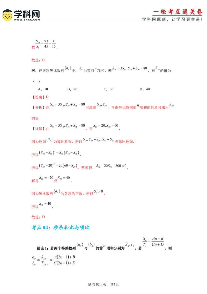 考点巩固卷12等差、等比数列（七大考点）（解析版）_2025年新高考资料_一轮复习_2025年高考数学一轮复习考点通关卷（新高考通用）