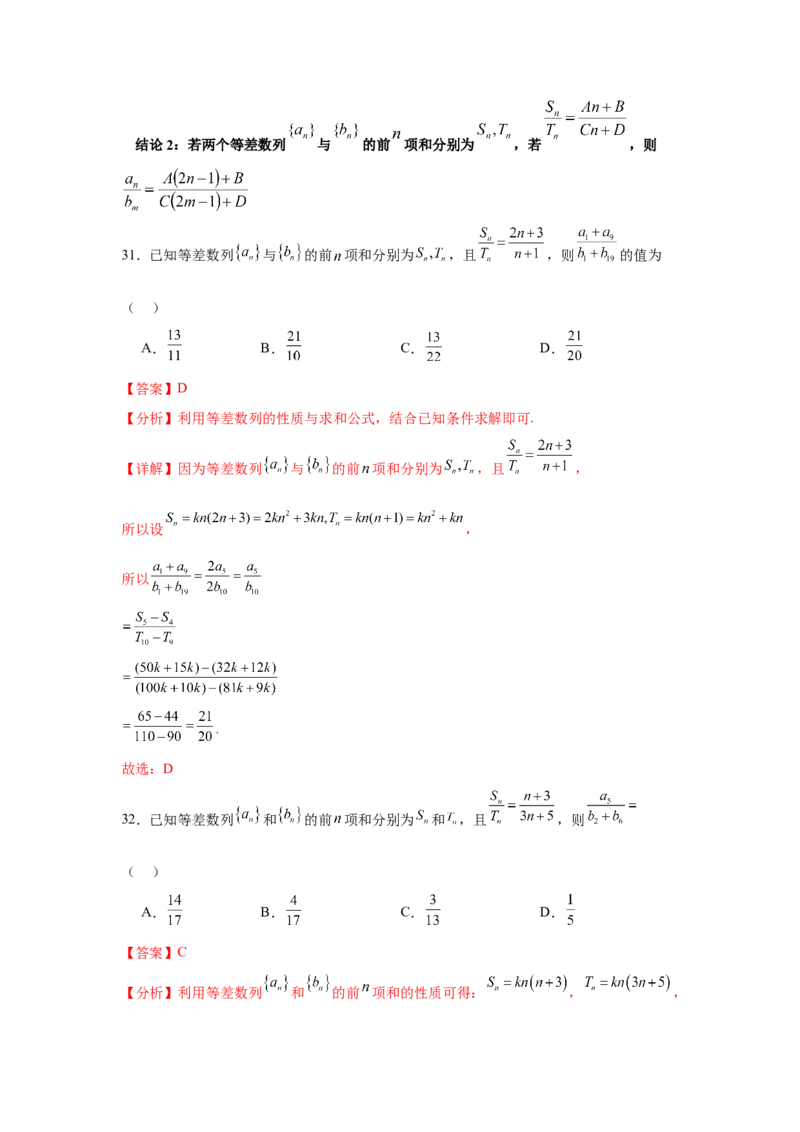 考点巩固卷12等差、等比数列（七大考点）（解析版）_2025年新高考资料_一轮复习_2025年高考数学一轮复习考点通关卷（新高考通用）