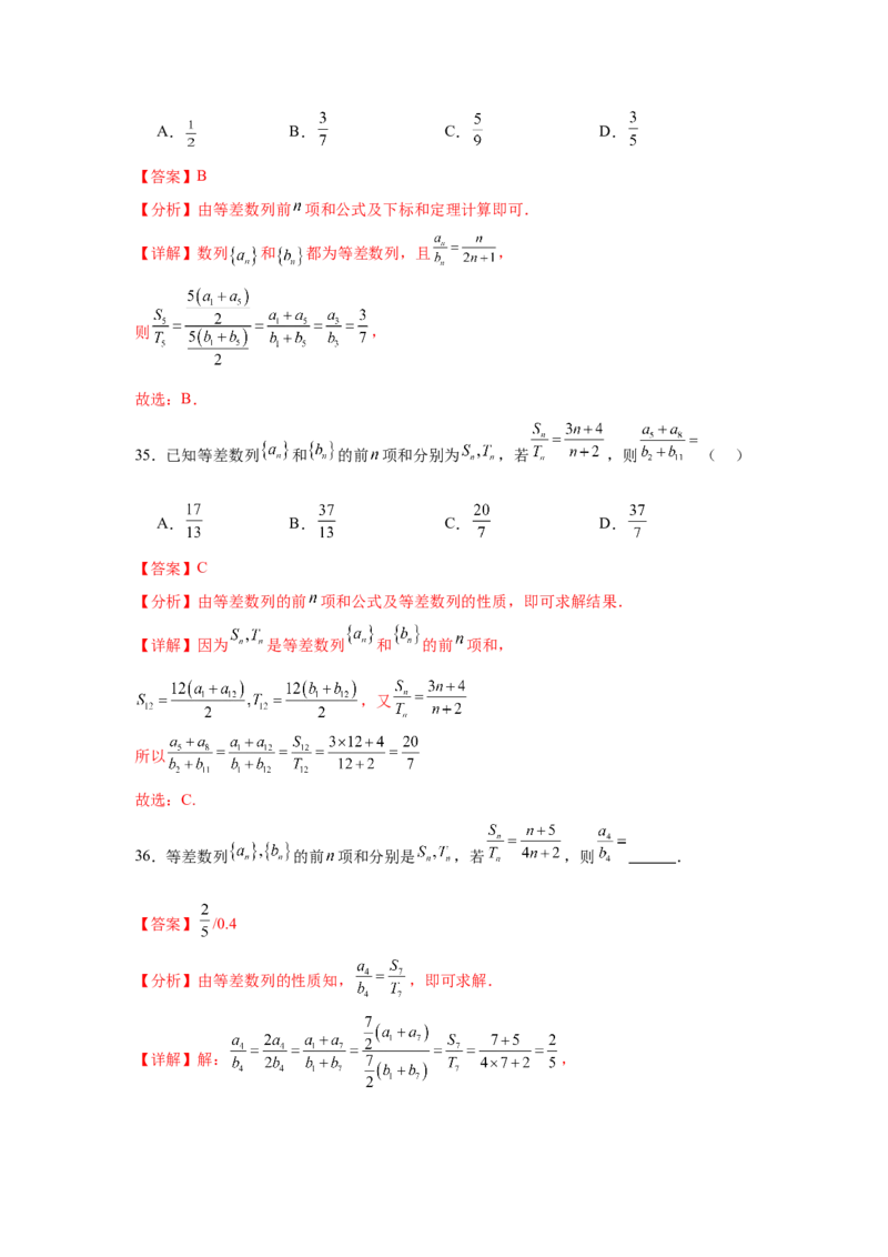 考点巩固卷12等差、等比数列（七大考点）（解析版）_2025年新高考资料_一轮复习_2025年高考数学一轮复习考点通关卷（新高考通用）