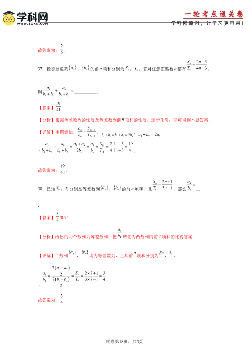 考点巩固卷12等差、等比数列（七大考点）（解析版）_2025年新高考资料_一轮复习_2025年高考数学一轮复习考点通关卷（新高考通用）