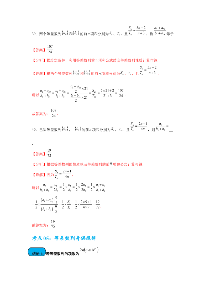 考点巩固卷12等差、等比数列（七大考点）（解析版）_2025年新高考资料_一轮复习_2025年高考数学一轮复习考点通关卷（新高考通用）