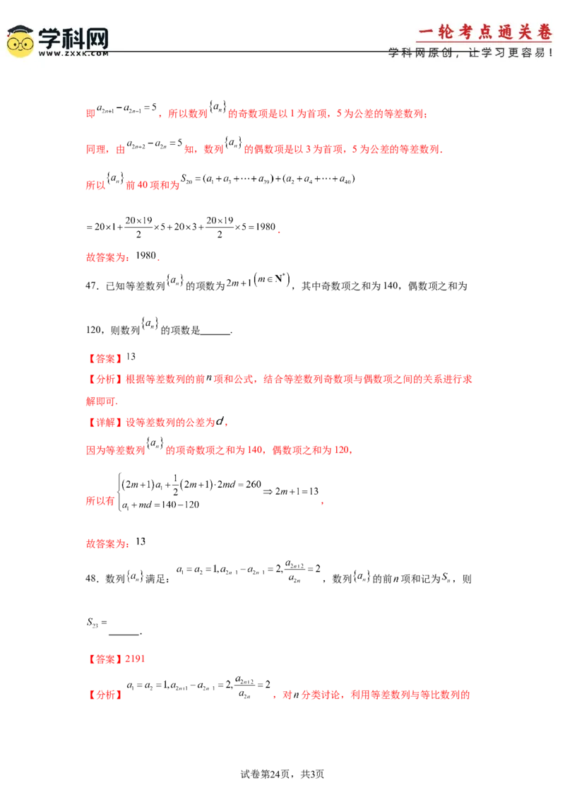考点巩固卷12等差、等比数列（七大考点）（解析版）_2025年新高考资料_一轮复习_2025年高考数学一轮复习考点通关卷（新高考通用）