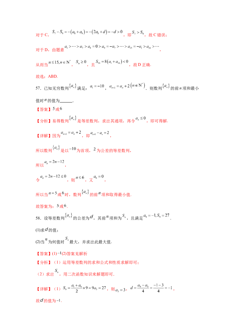 考点巩固卷12等差、等比数列（七大考点）（解析版）_2025年新高考资料_一轮复习_2025年高考数学一轮复习考点通关卷（新高考通用）