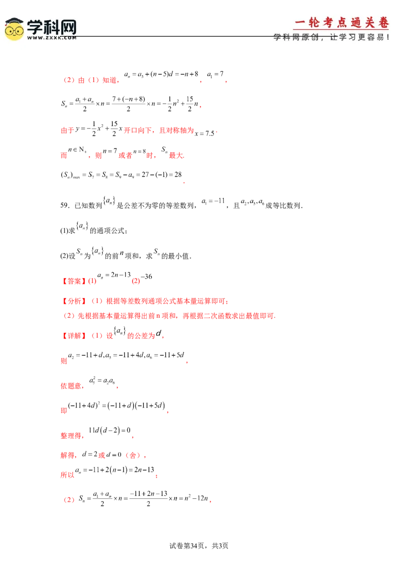 考点巩固卷12等差、等比数列（七大考点）（解析版）_2025年新高考资料_一轮复习_2025年高考数学一轮复习考点通关卷（新高考通用）