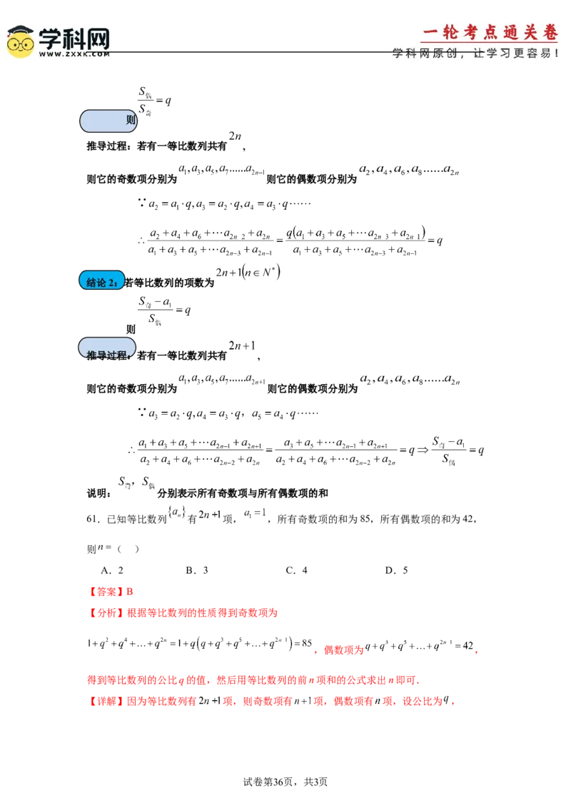 考点巩固卷12等差、等比数列（七大考点）（解析版）_2025年新高考资料_一轮复习_2025年高考数学一轮复习考点通关卷（新高考通用）