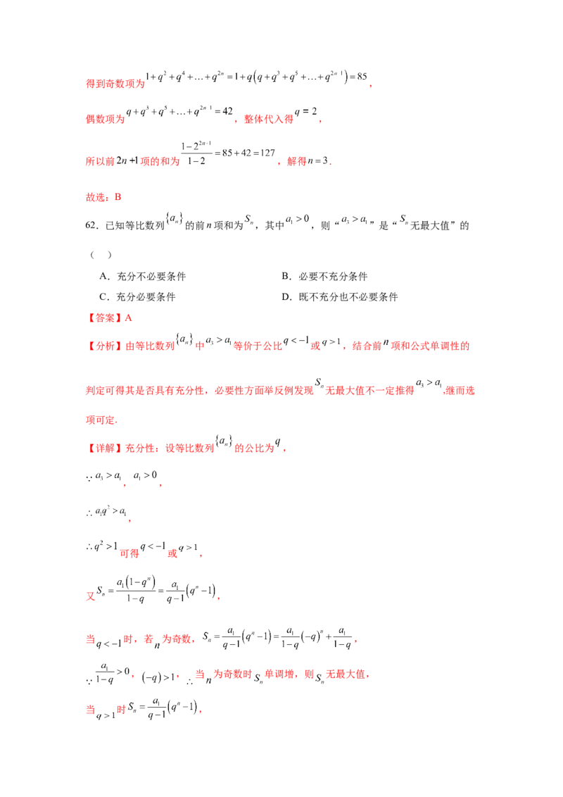 考点巩固卷12等差、等比数列（七大考点）（解析版）_2025年新高考资料_一轮复习_2025年高考数学一轮复习考点通关卷（新高考通用）