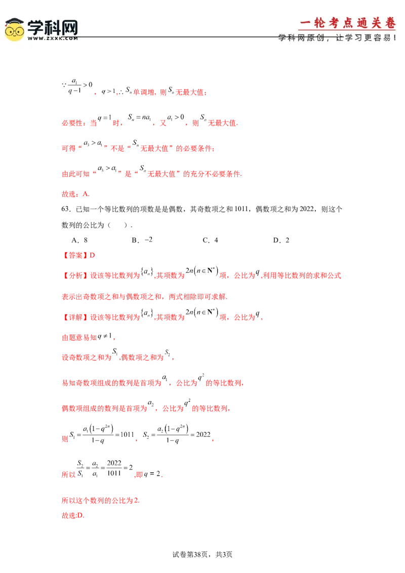 考点巩固卷12等差、等比数列（七大考点）（解析版）_2025年新高考资料_一轮复习_2025年高考数学一轮复习考点通关卷（新高考通用）