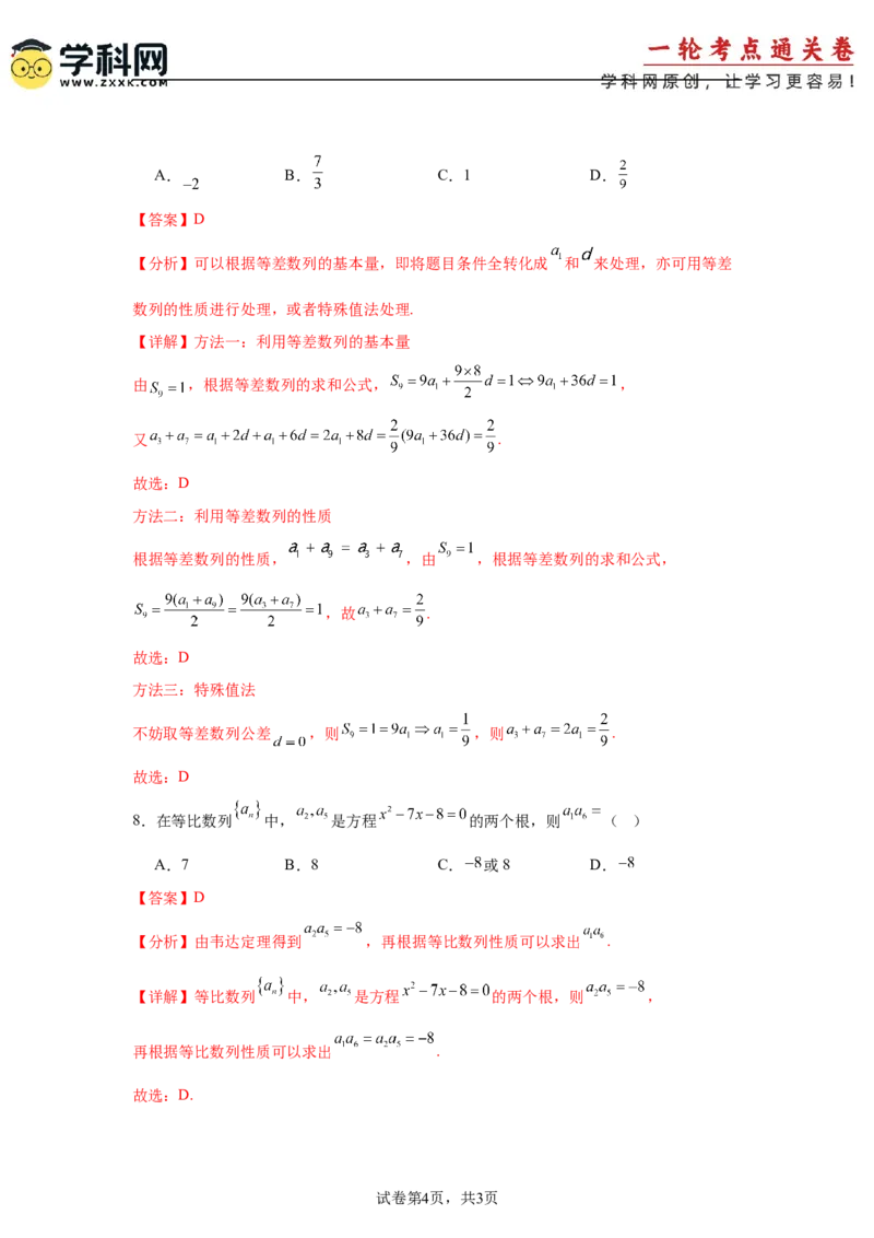 考点巩固卷12等差、等比数列（七大考点）（解析版）_2025年新高考资料_一轮复习_2025年高考数学一轮复习考点通关卷（新高考通用）