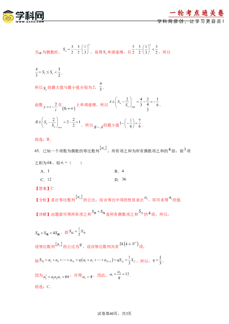 考点巩固卷12等差、等比数列（七大考点）（解析版）_2025年新高考资料_一轮复习_2025年高考数学一轮复习考点通关卷（新高考通用）