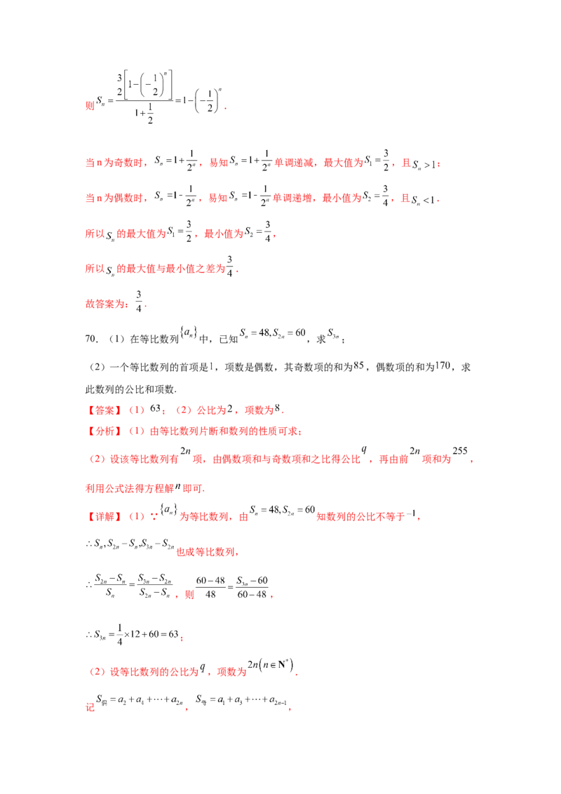 考点巩固卷12等差、等比数列（七大考点）（解析版）_2025年新高考资料_一轮复习_2025年高考数学一轮复习考点通关卷（新高考通用）