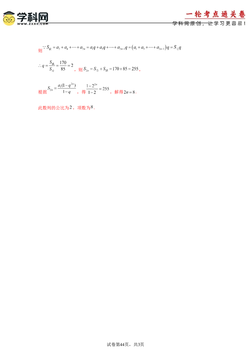 考点巩固卷12等差、等比数列（七大考点）（解析版）_2025年新高考资料_一轮复习_2025年高考数学一轮复习考点通关卷（新高考通用）