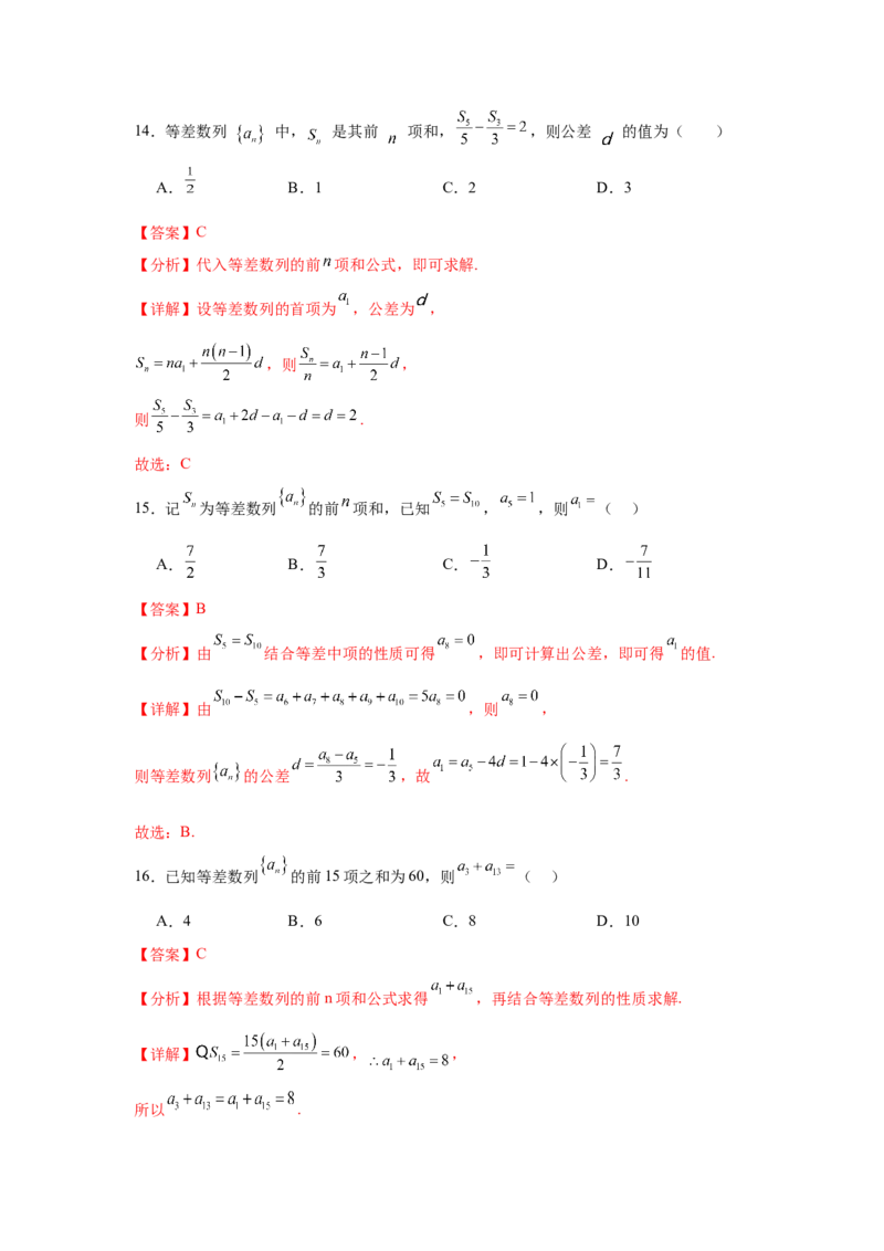 考点巩固卷12等差、等比数列（七大考点）（解析版）_2025年新高考资料_一轮复习_2025年高考数学一轮复习考点通关卷（新高考通用）