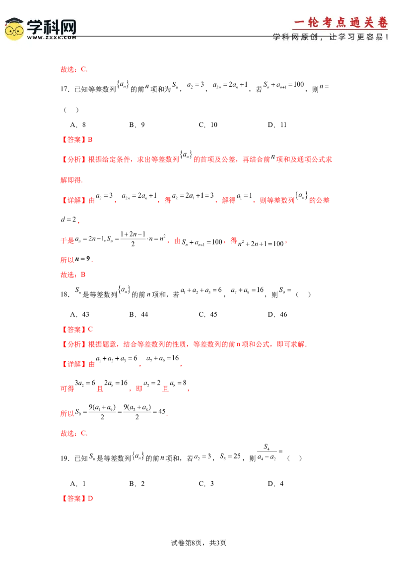 考点巩固卷12等差、等比数列（七大考点）（解析版）_2025年新高考资料_一轮复习_2025年高考数学一轮复习考点通关卷（新高考通用）