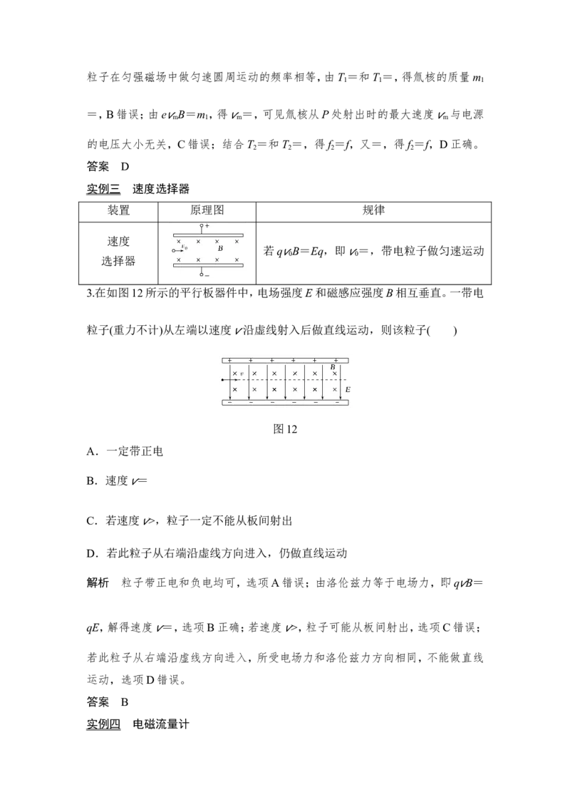 选修3-1第九章专题突破_04高考物理_新高考复习资料_2022年新高考复习资料_高考物理2022年一轮复习各版本_2.2022年高考物理一轮复习新高考1津鲁琼辽鄂适用_配套习题