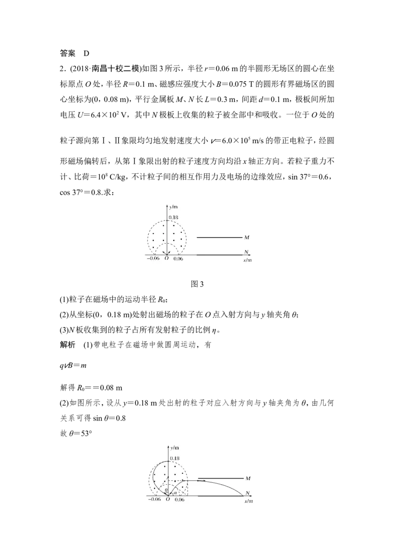 选修3-1第九章专题突破_04高考物理_新高考复习资料_2022年新高考复习资料_高考物理2022年一轮复习各版本_2.2022年高考物理一轮复习新高考1津鲁琼辽鄂适用_配套习题