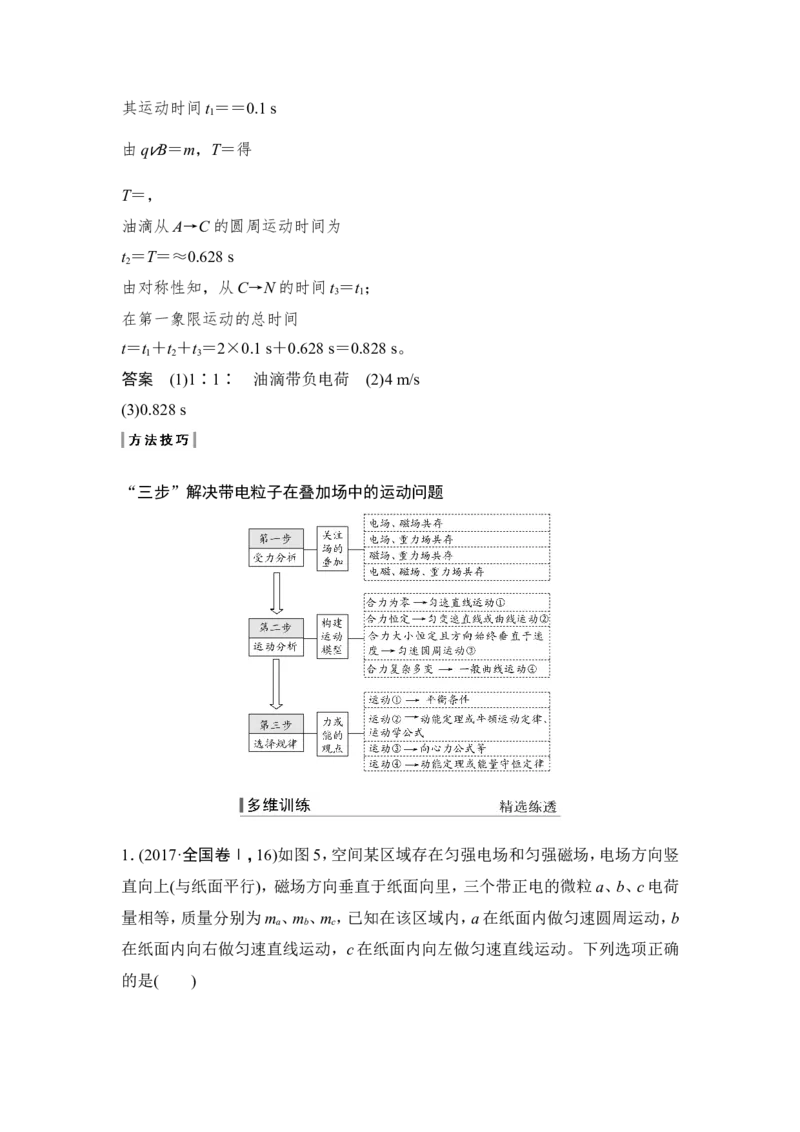 选修3-1第九章专题突破_04高考物理_新高考复习资料_2022年新高考复习资料_高考物理2022年一轮复习各版本_2.2022年高考物理一轮复习新高考1津鲁琼辽鄂适用_配套习题