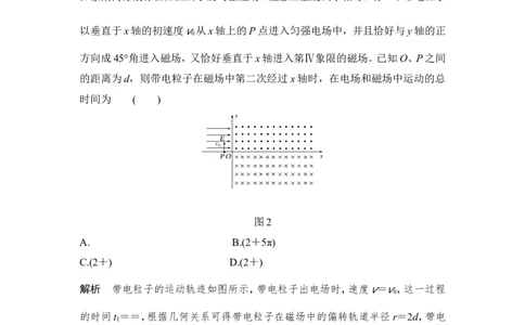 选修3-1第九章专题突破_04高考物理_新高考复习资料_2022年新高考复习资料_高考物理2022年一轮复习各版本_2.2022年高考物理一轮复习新高考1津鲁琼辽鄂适用_配套习题