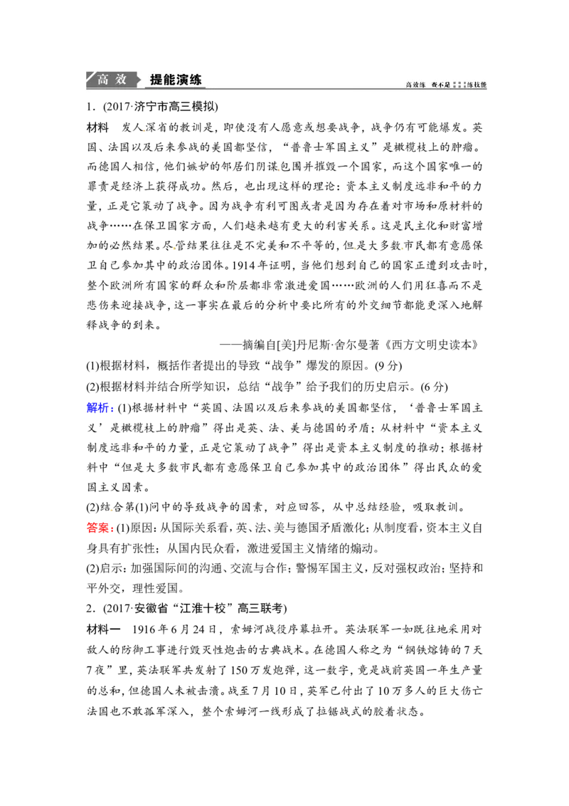 选修3第1讲　第一次世界大战与凡尔赛&mdash;华盛顿体系下的世界_1129111057_07高考历史_通用版（老高考）复习资料_2023年复习资料_一轮+二轮_高考历史一轮复习资料包