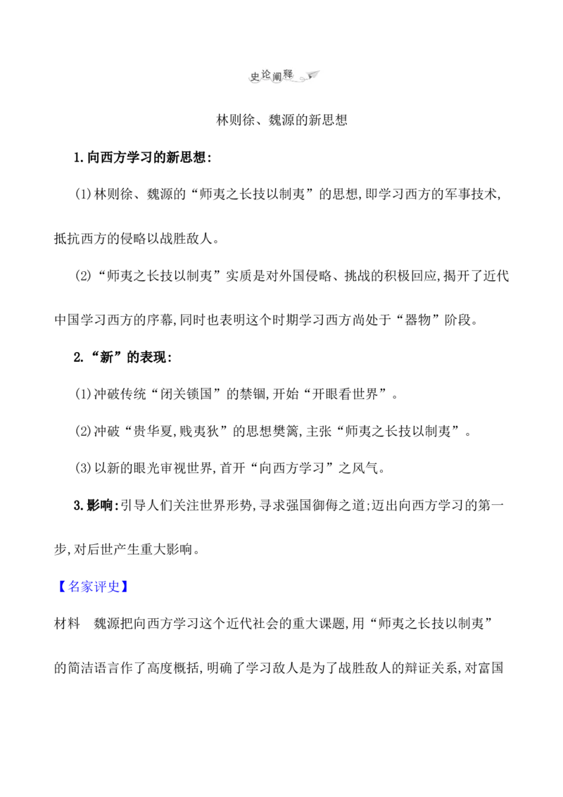 课题16两次鸦片战争教案_07高考历史_新高考复习资料_2022年新高考复习资料_2022届一轮复习讲练结合7.11更新_系列1_第五单元晚清时期的内忧外患与救亡图存_课题16两次鸦片战争