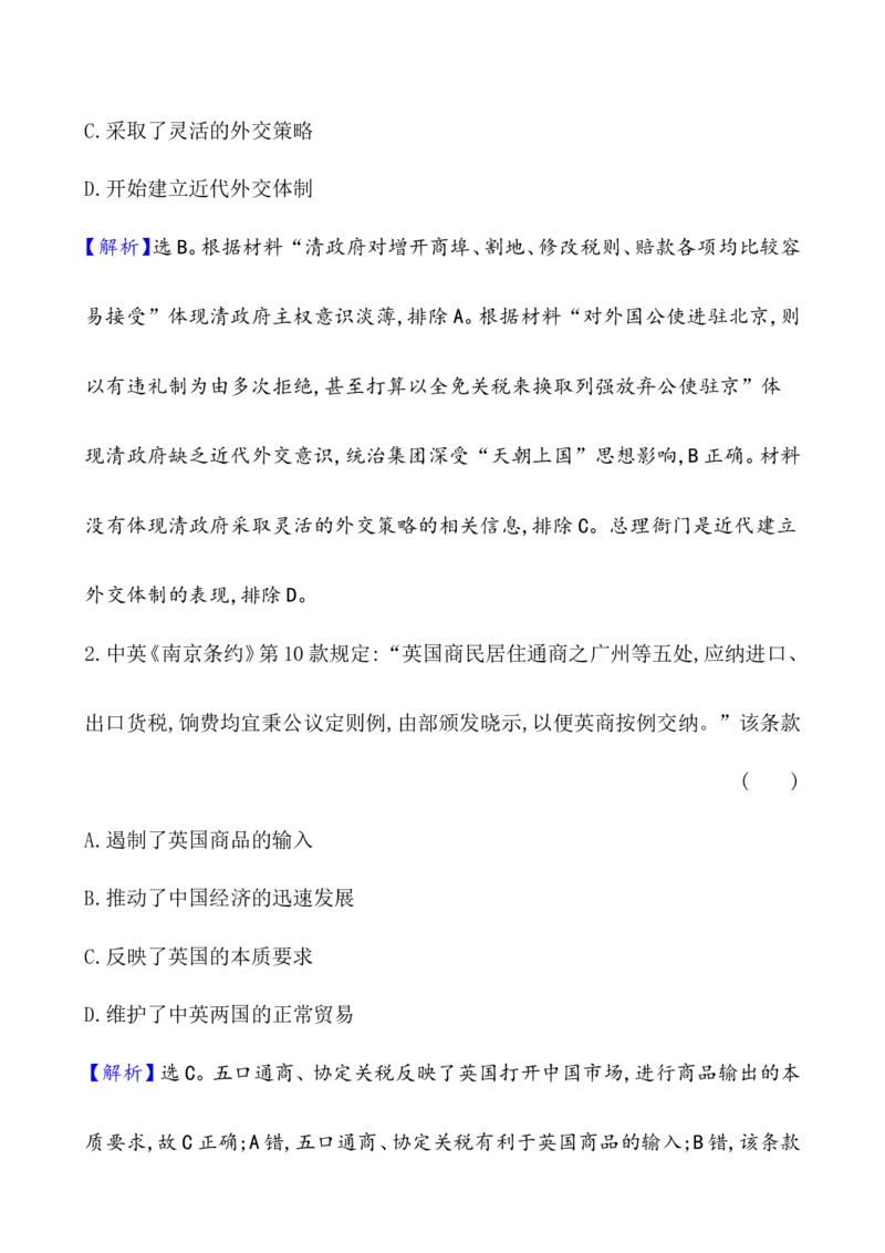 课题16两次鸦片战争教案_07高考历史_新高考复习资料_2022年新高考复习资料_2022届一轮复习讲练结合7.11更新_系列1_第五单元晚清时期的内忧外患与救亡图存_课题16两次鸦片战争