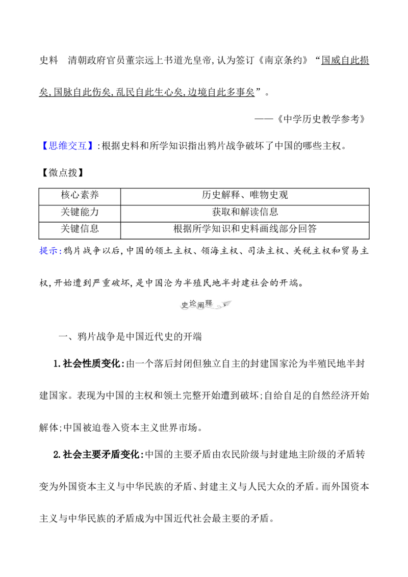 课题16两次鸦片战争教案_07高考历史_新高考复习资料_2022年新高考复习资料_2022届一轮复习讲练结合7.11更新_系列1_第五单元晚清时期的内忧外患与救亡图存_课题16两次鸦片战争