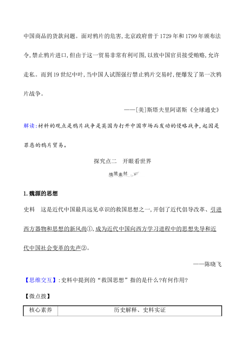 课题16两次鸦片战争教案_07高考历史_新高考复习资料_2022年新高考复习资料_2022届一轮复习讲练结合7.11更新_系列1_第五单元晚清时期的内忧外患与救亡图存_课题16两次鸦片战争