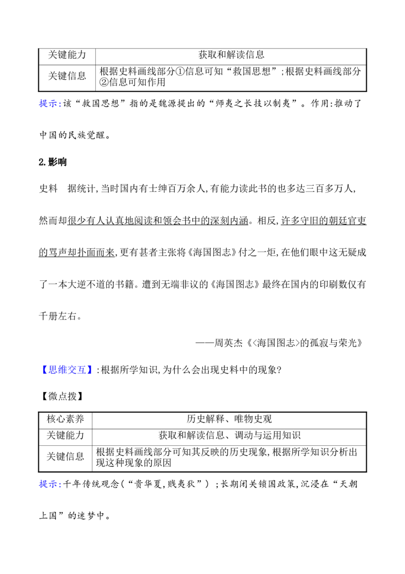 课题16两次鸦片战争教案_07高考历史_新高考复习资料_2022年新高考复习资料_2022届一轮复习讲练结合7.11更新_系列1_第五单元晚清时期的内忧外患与救亡图存_课题16两次鸦片战争