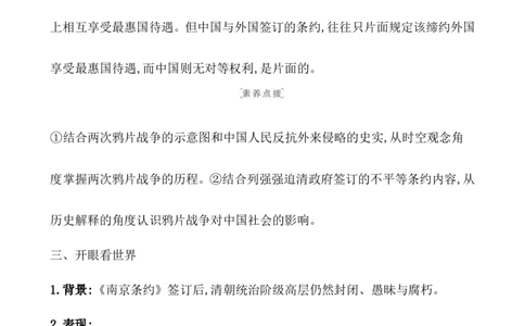 课题16两次鸦片战争教案_07高考历史_新高考复习资料_2022年新高考复习资料_2022届一轮复习讲练结合7.11更新_系列1_第五单元晚清时期的内忧外患与救亡图存_课题16两次鸦片战争