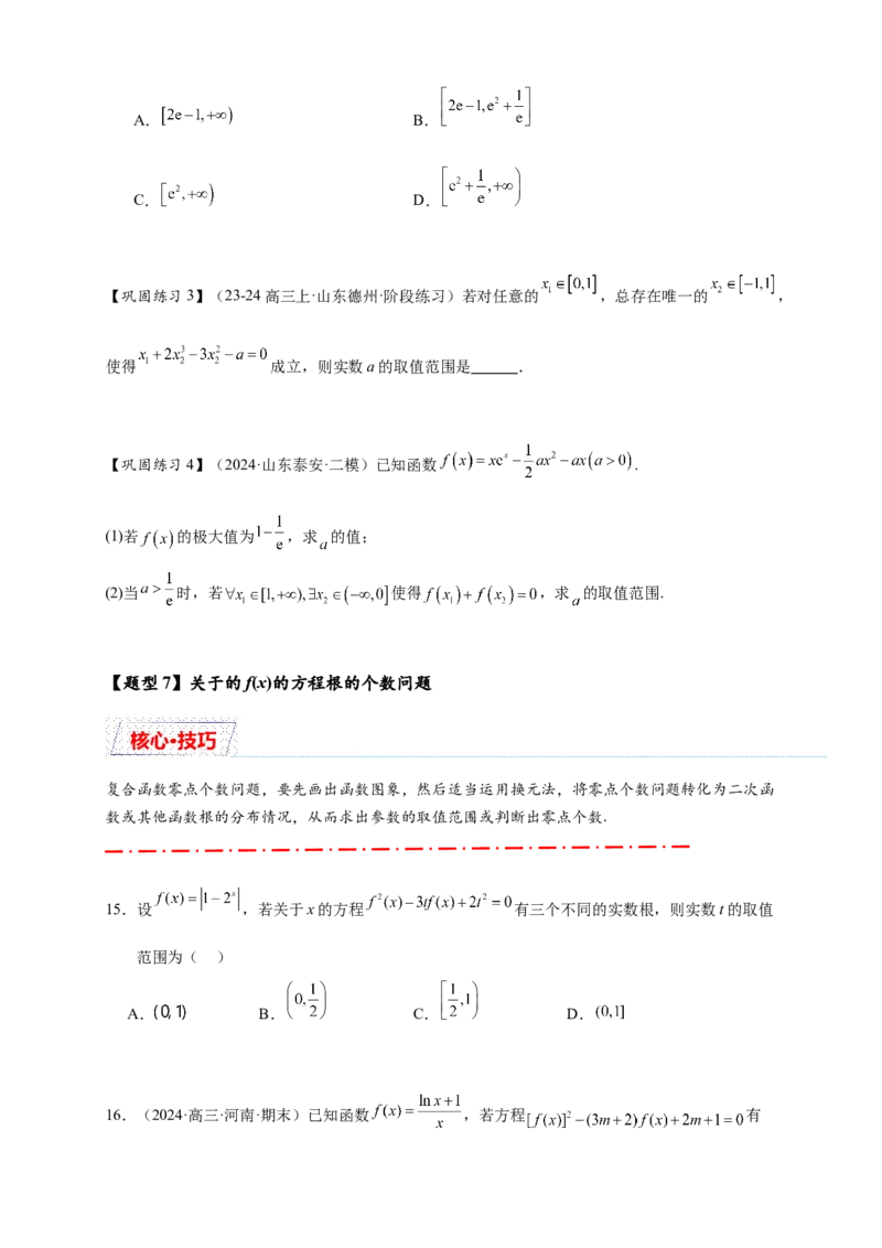 重难点专题2-1函数与方程10类常考压轴小题（原卷版）-2025届高考数学热点题型归纳与重难点突（新高考专用）_2025年新高考资料_二轮复习