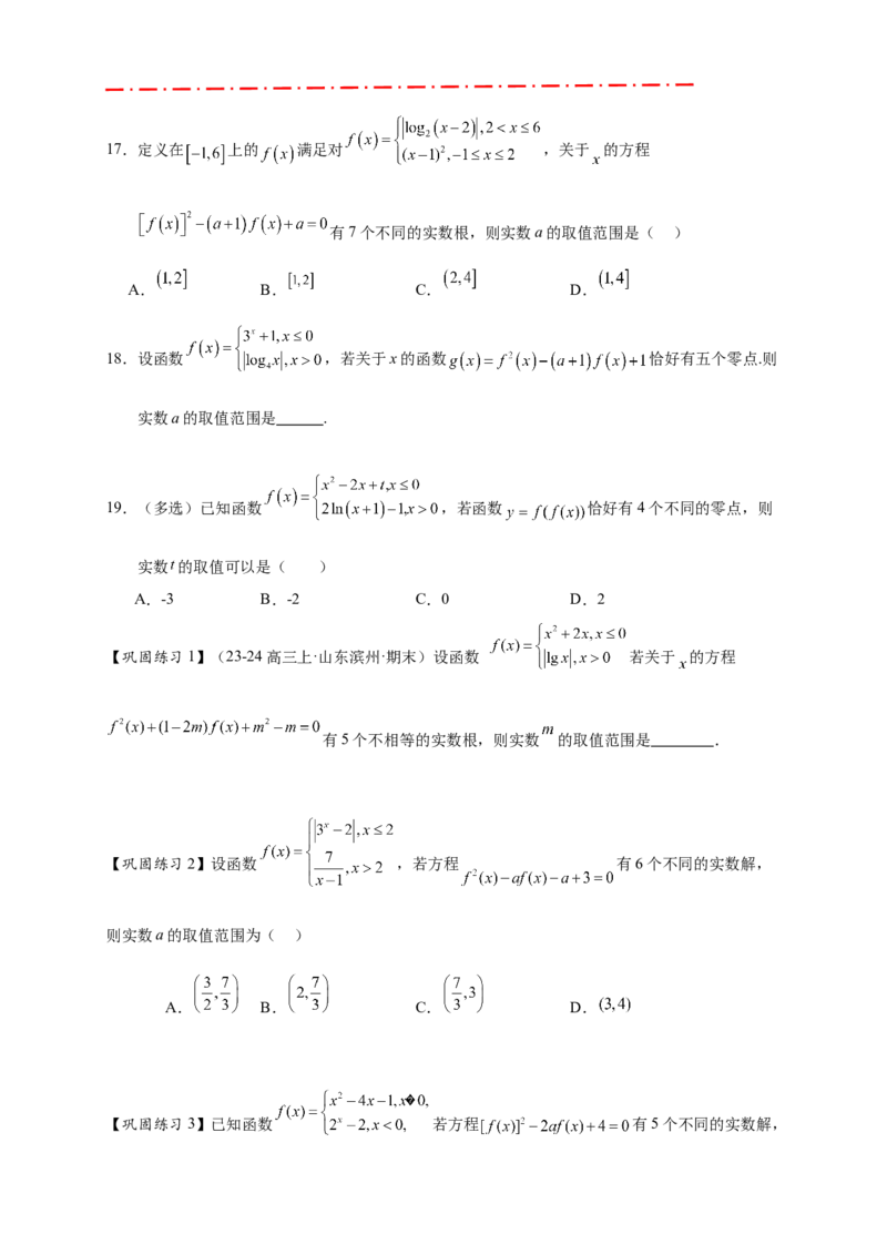 重难点专题2-1函数与方程10类常考压轴小题（原卷版）-2025届高考数学热点题型归纳与重难点突（新高考专用）_2025年新高考资料_二轮复习