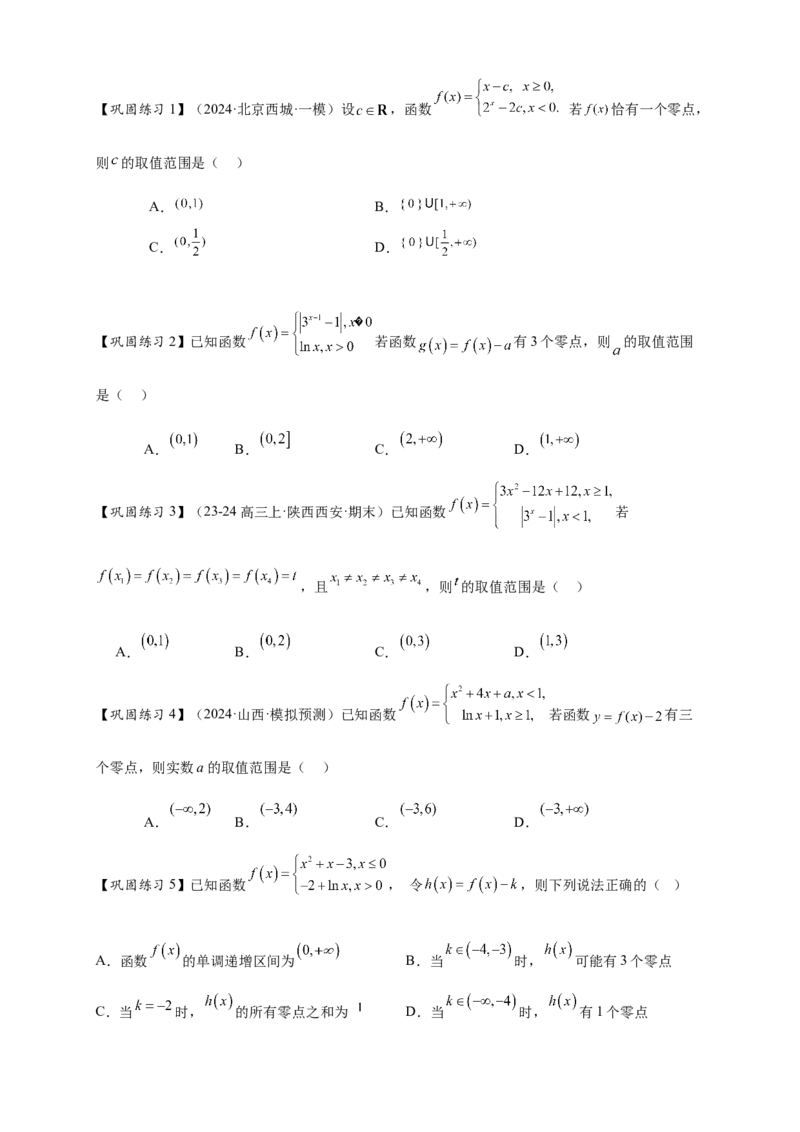 重难点专题2-1函数与方程10类常考压轴小题（原卷版）-2025届高考数学热点题型归纳与重难点突（新高考专用）_2025年新高考资料_二轮复习