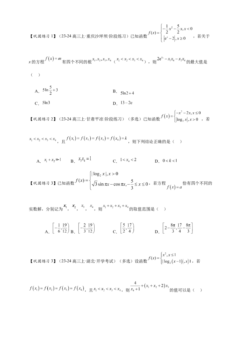 重难点专题2-1函数与方程10类常考压轴小题（原卷版）-2025届高考数学热点题型归纳与重难点突（新高考专用）_2025年新高考资料_二轮复习
