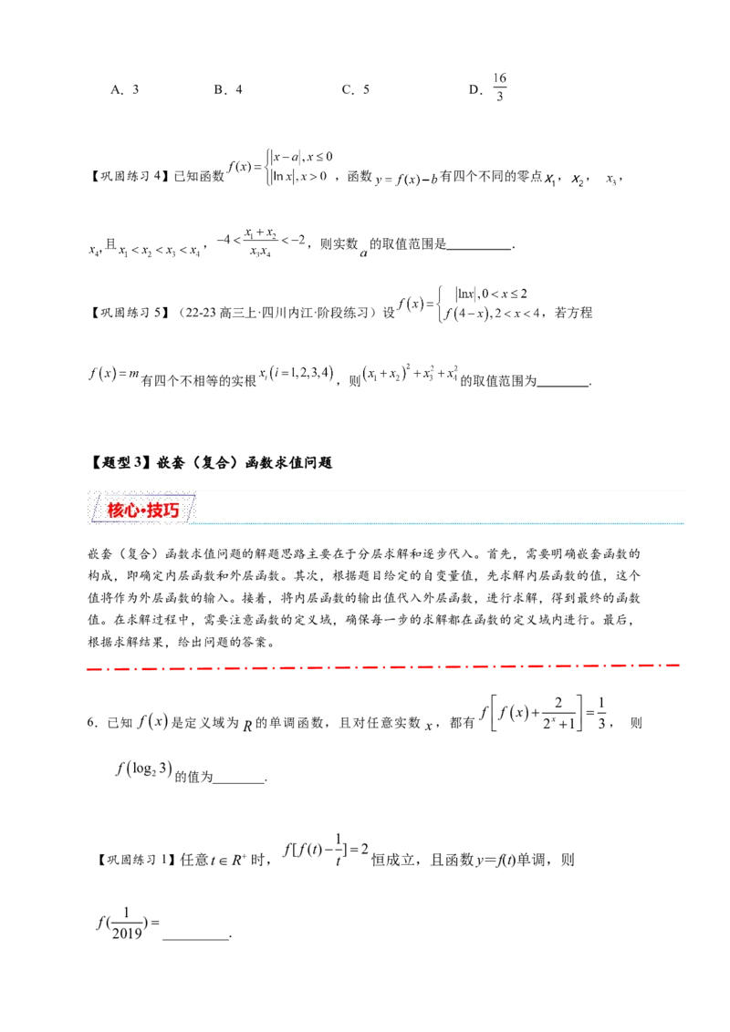 重难点专题2-1函数与方程10类常考压轴小题（原卷版）-2025届高考数学热点题型归纳与重难点突（新高考专用）_2025年新高考资料_二轮复习