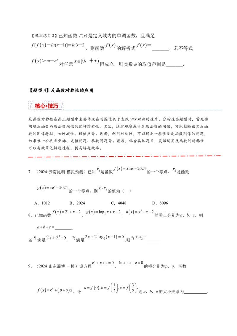 重难点专题2-1函数与方程10类常考压轴小题（原卷版）-2025届高考数学热点题型归纳与重难点突（新高考专用）_2025年新高考资料_二轮复习