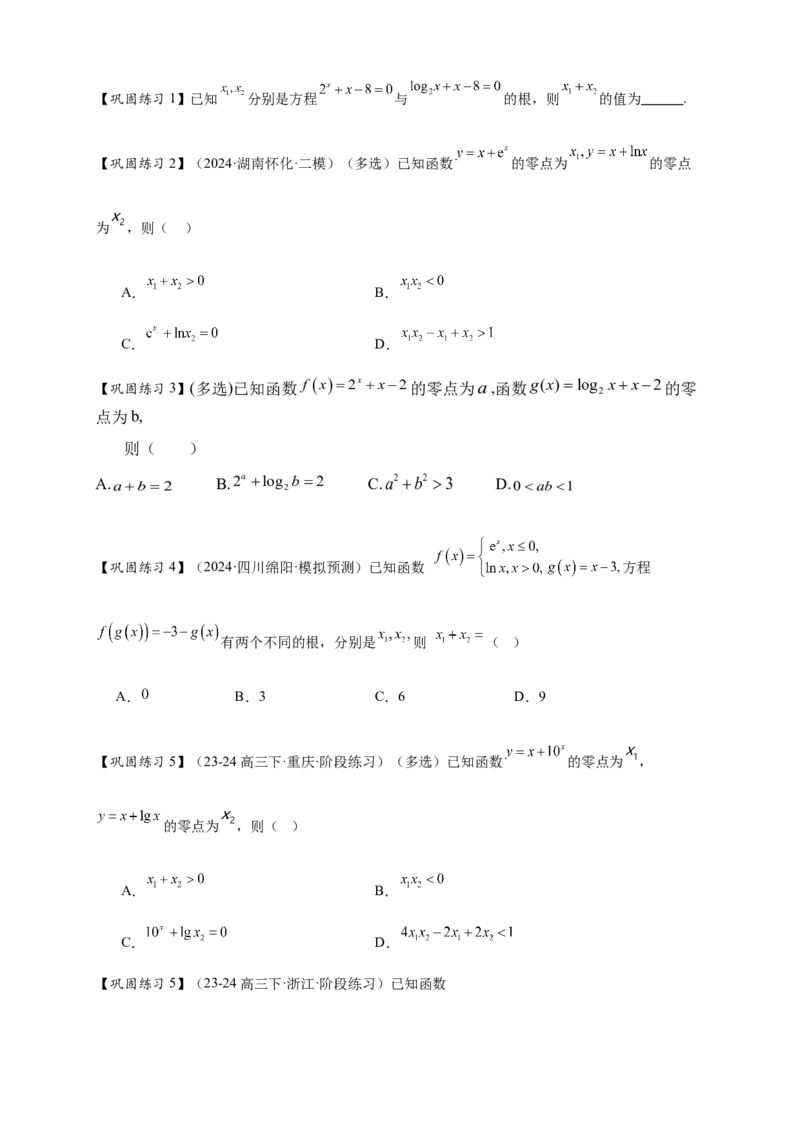 重难点专题2-1函数与方程10类常考压轴小题（原卷版）-2025届高考数学热点题型归纳与重难点突（新高考专用）_2025年新高考资料_二轮复习