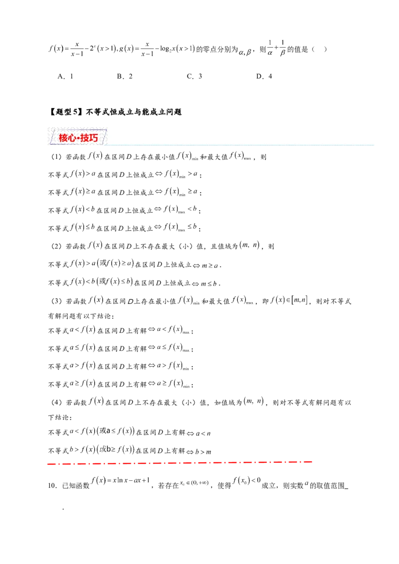 重难点专题2-1函数与方程10类常考压轴小题（原卷版）-2025届高考数学热点题型归纳与重难点突（新高考专用）_2025年新高考资料_二轮复习